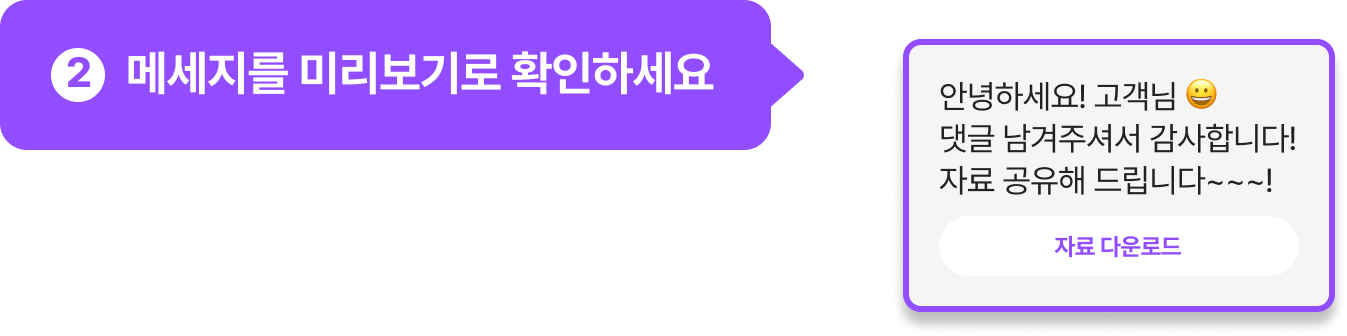 2번 메세지를 미리보기로 확인하세요