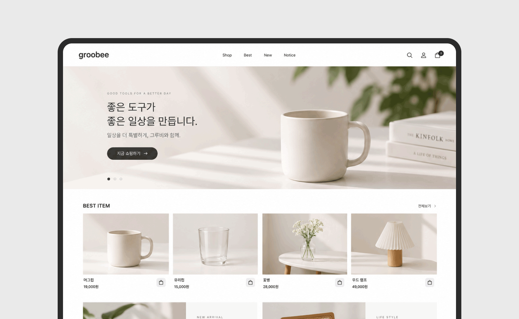 상품 목록이 표시된 쇼핑몰 화면
